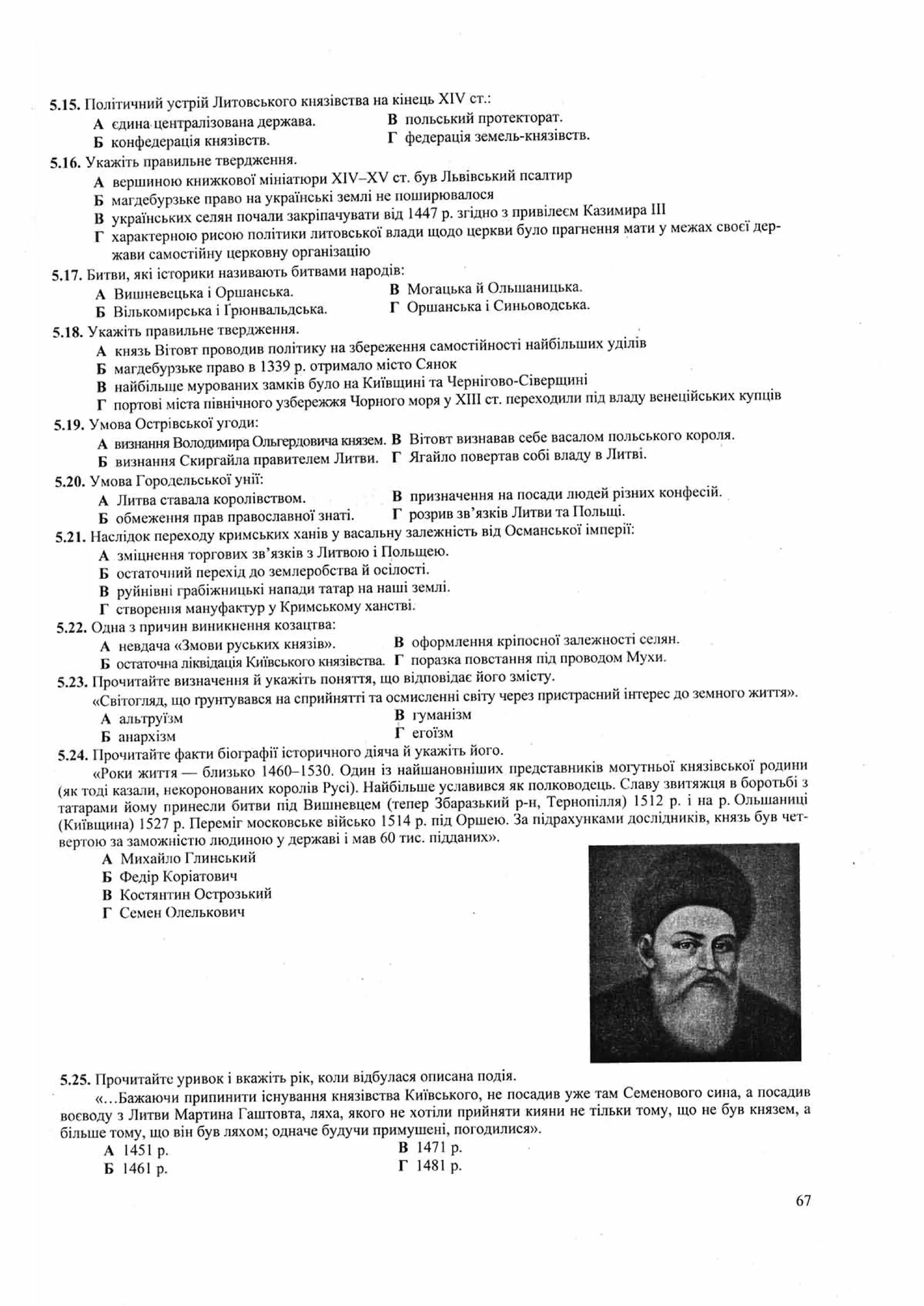 Панчук І. Історія України : комплексна підготовка до зовнішнього незалежного оцінювання / І. Панчук. — Тернопіль : Підручники і посібники, 201