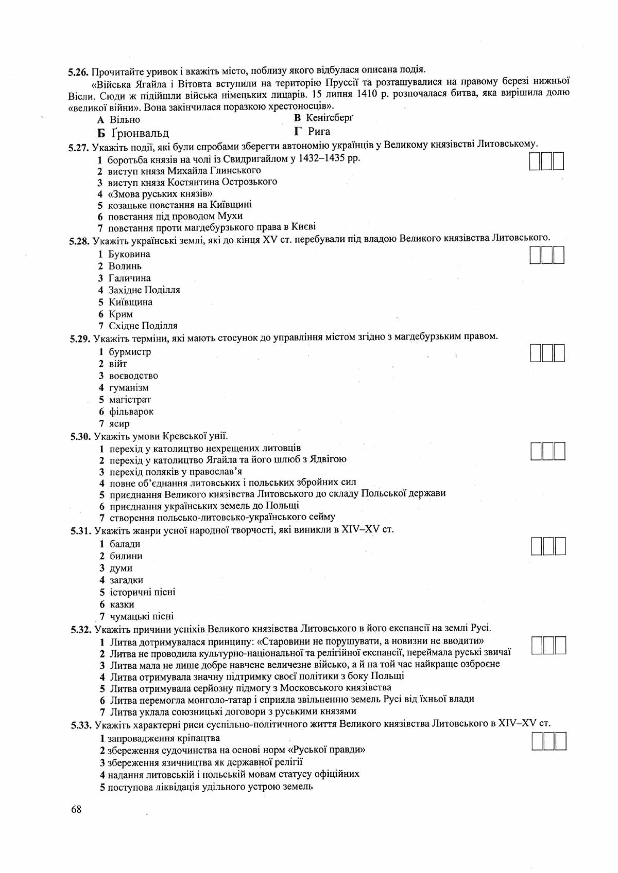 Панчук І. Історія України : комплексна підготовка до зовнішнього незалежного оцінювання / І. Панчук. — Тернопіль : Підручники і посібники, 201