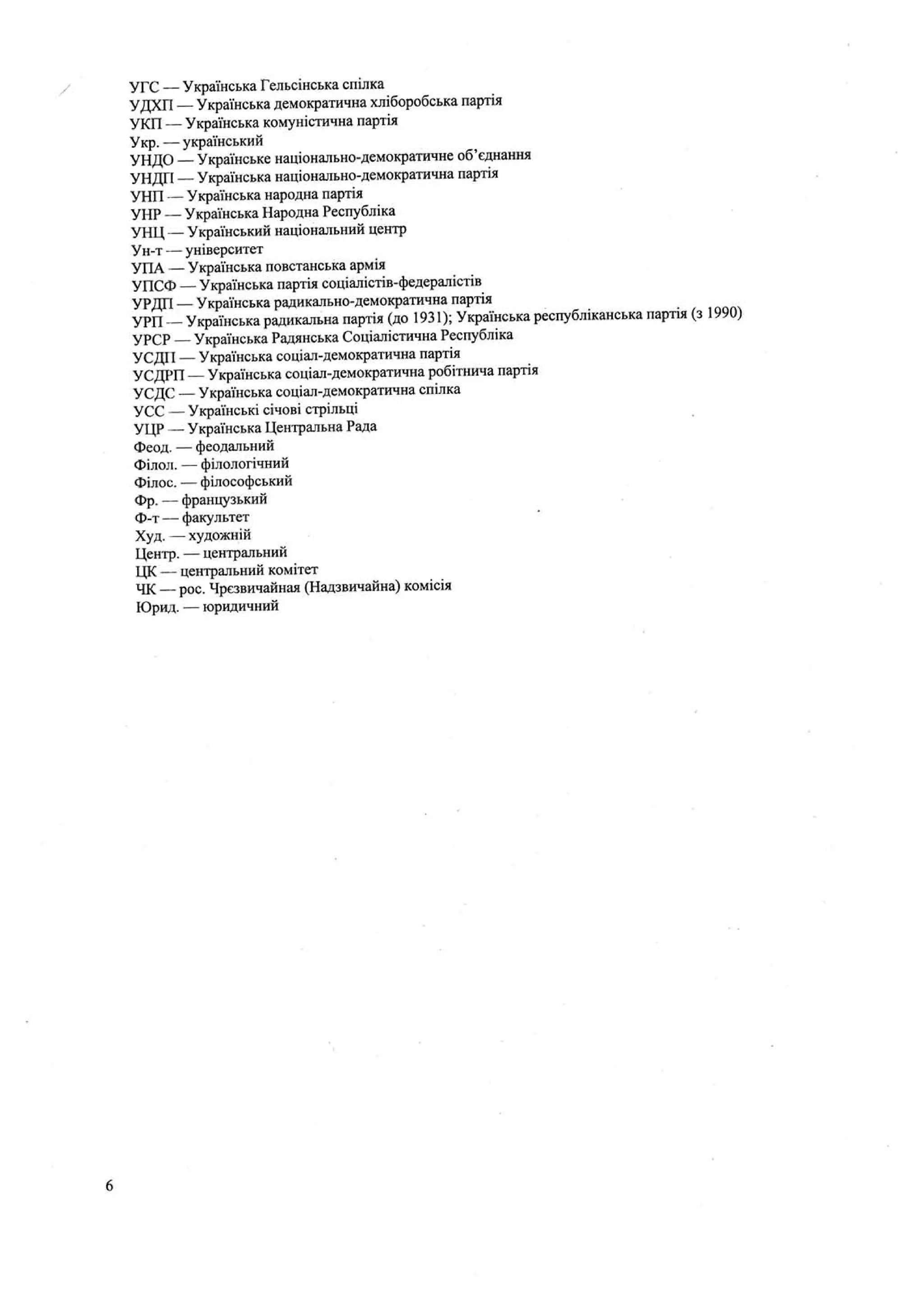 Панчук І. Історія України : комплексна підготовка до зовнішнього незалежного оцінювання / І. Панчук. — Тернопіль : Підручники і посібники, 201