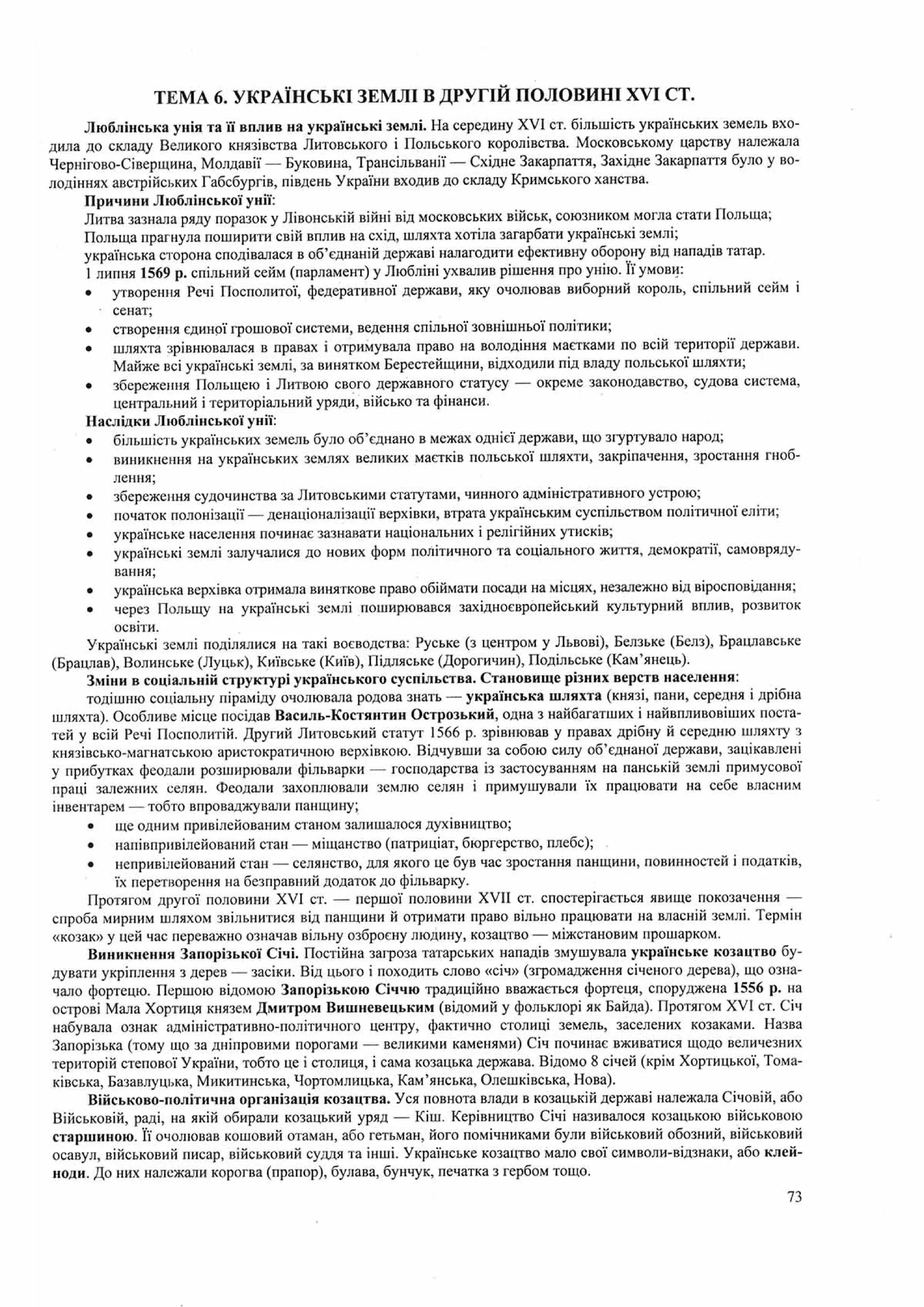 Панчук І. Історія України : комплексна підготовка до зовнішнього незалежного оцінювання / І. Панчук. — Тернопіль : Підручники і посібники, 201