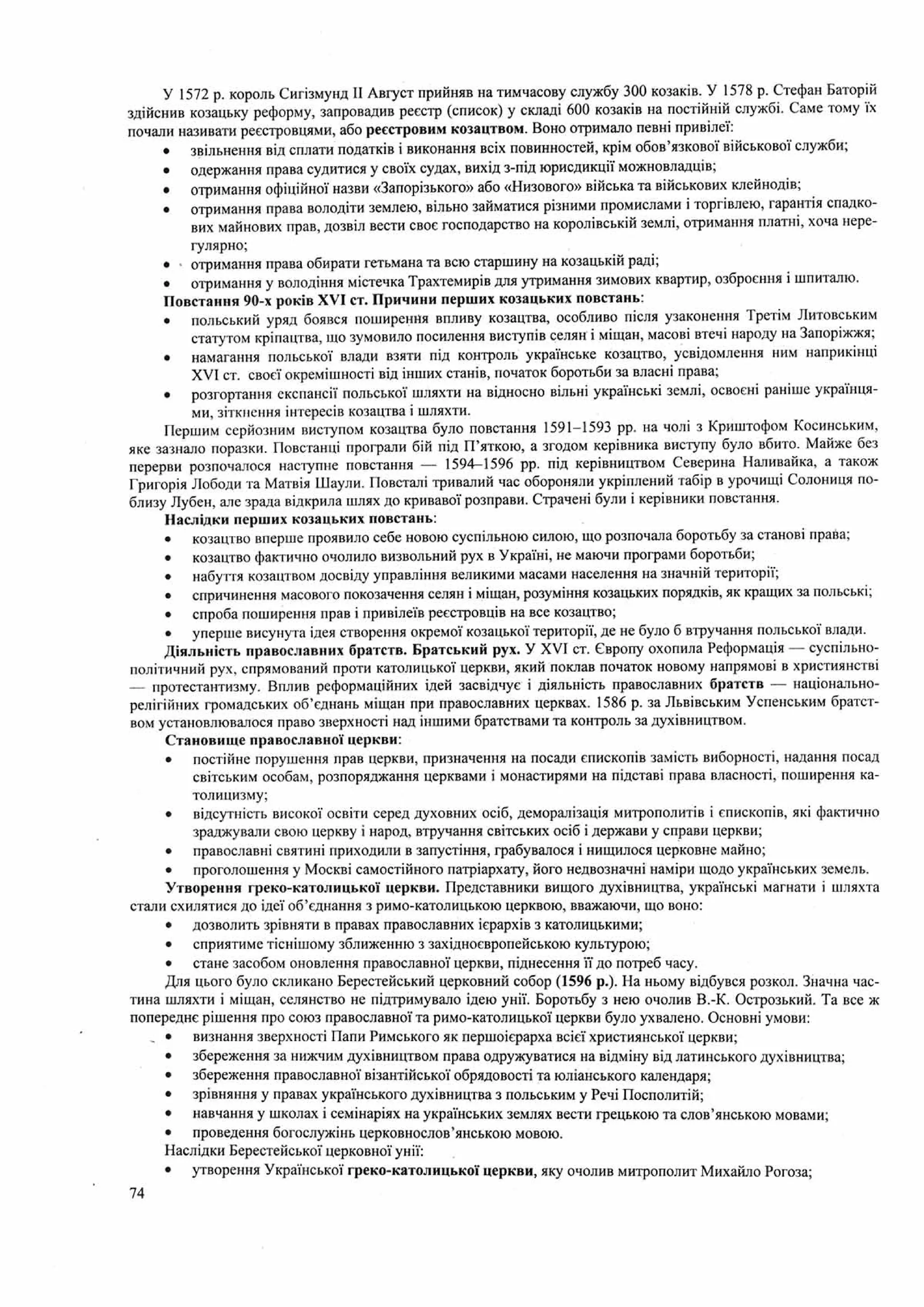 Панчук І. Історія України : комплексна підготовка до зовнішнього незалежного оцінювання / І. Панчук. — Тернопіль : Підручники і посібники, 201