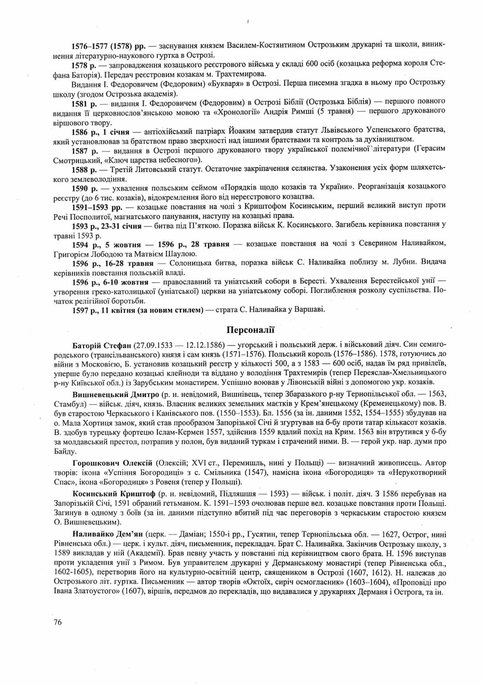 Панчук І. Історія України : комплексна підготовка до зовнішнього незалежного оцінювання / І. Панчук. — Тернопіль : Підручники і посібники, 201