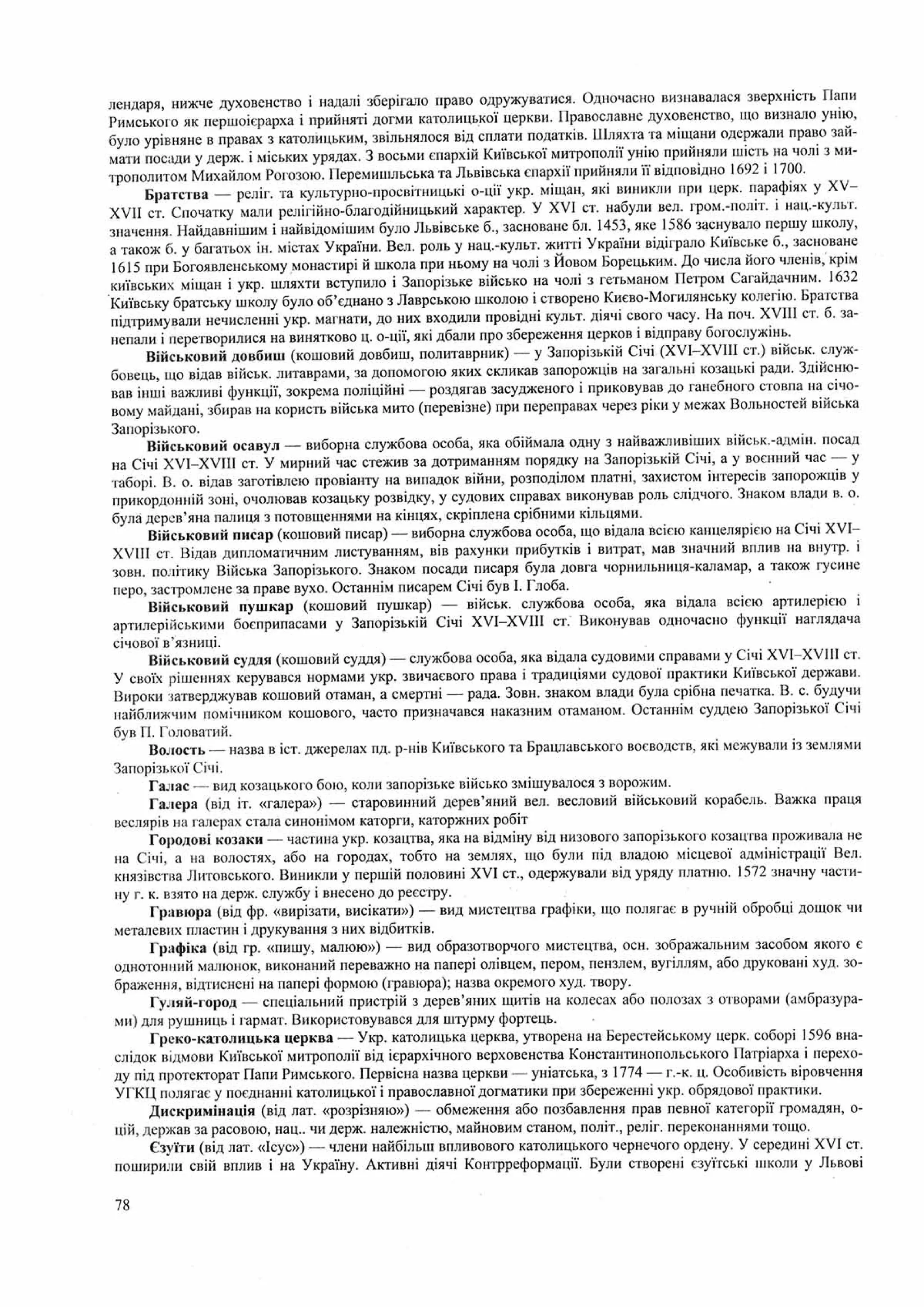 Панчук І. Історія України : комплексна підготовка до зовнішнього незалежного оцінювання / І. Панчук. — Тернопіль : Підручники і посібники, 201