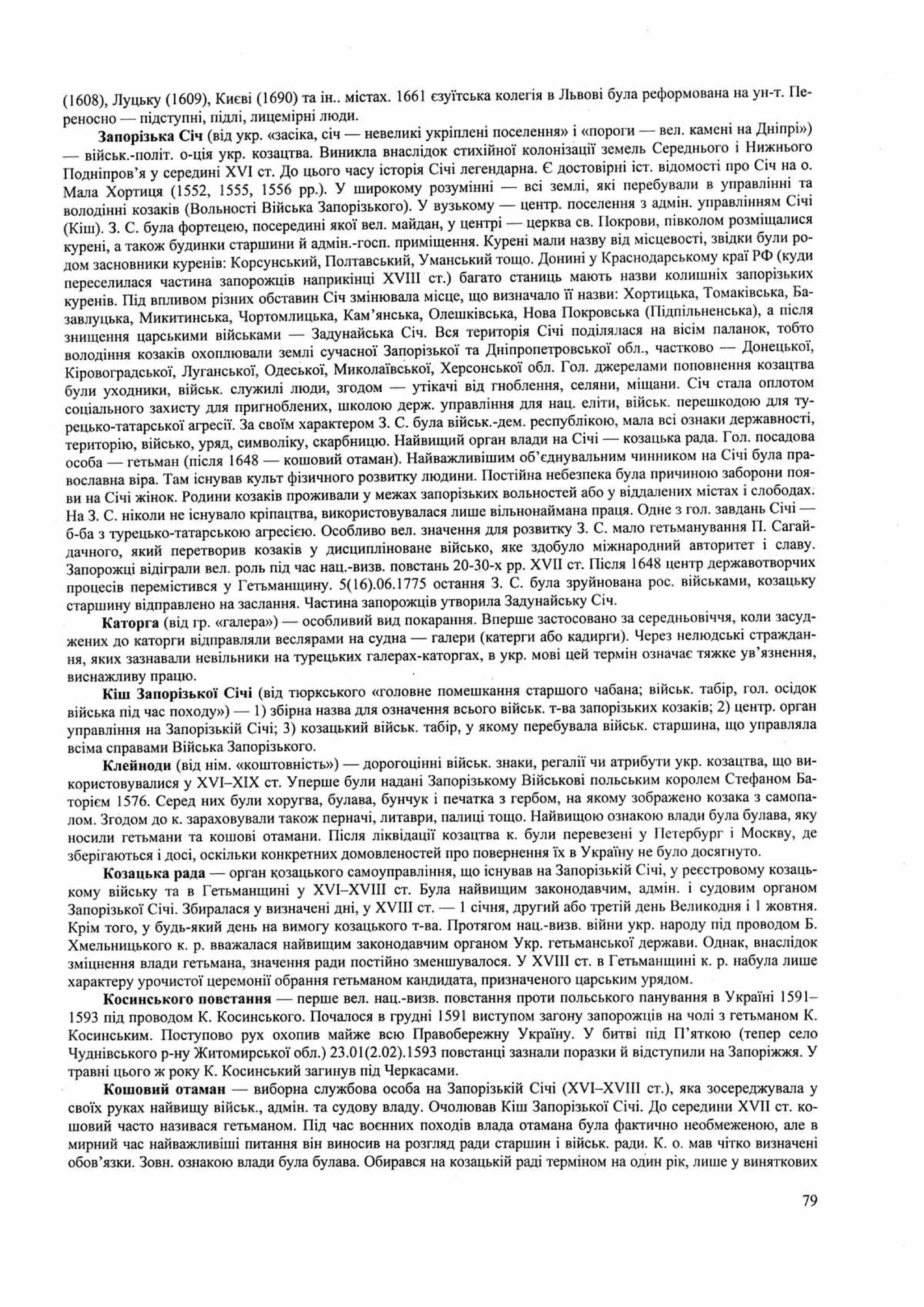 Панчук І. Історія України : комплексна підготовка до зовнішнього незалежного оцінювання / І. Панчук. — Тернопіль : Підручники і посібники, 201