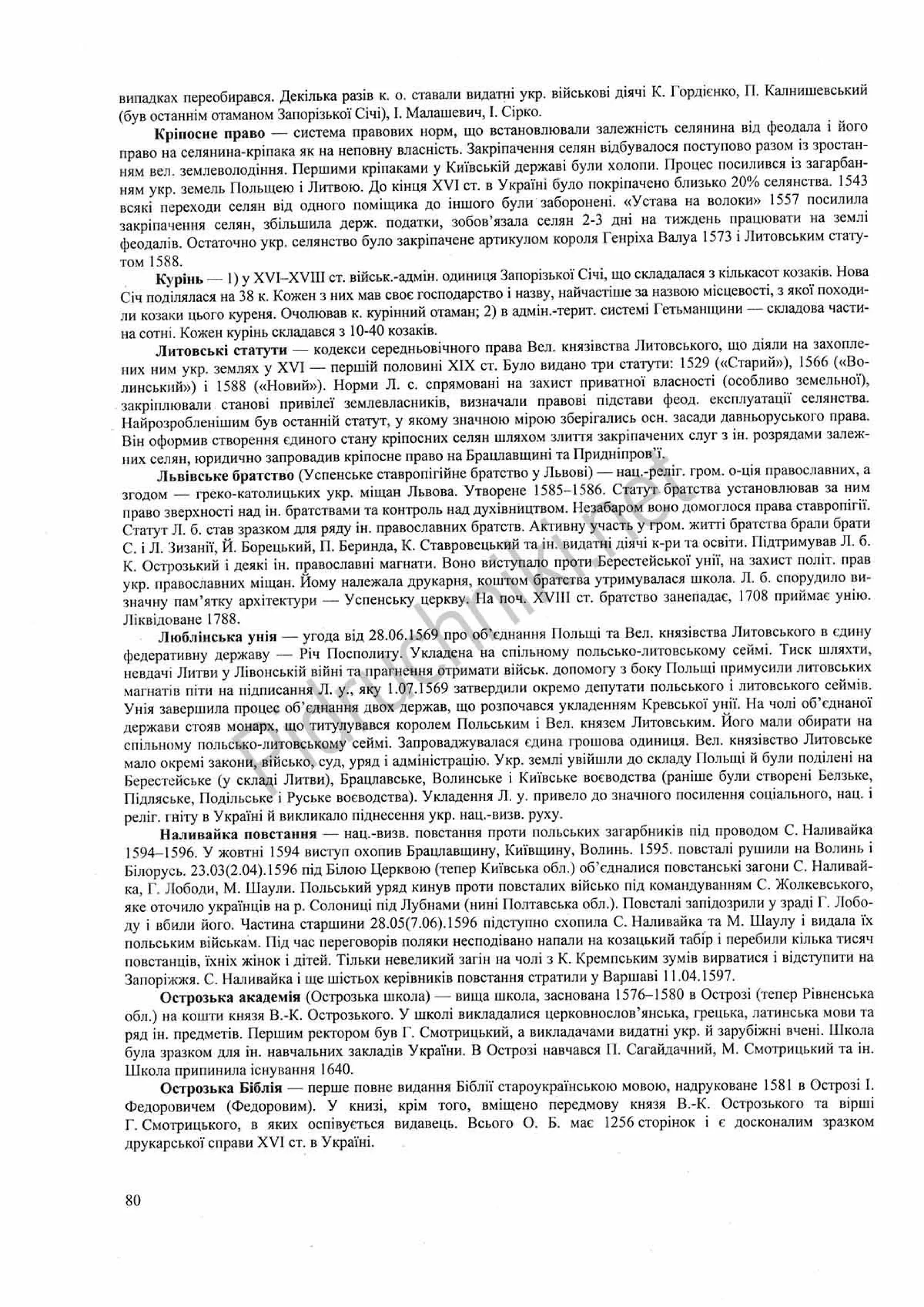 Панчук І. Історія України : комплексна підготовка до зовнішнього незалежного оцінювання / І. Панчук. — Тернопіль : Підручники і посібники, 201