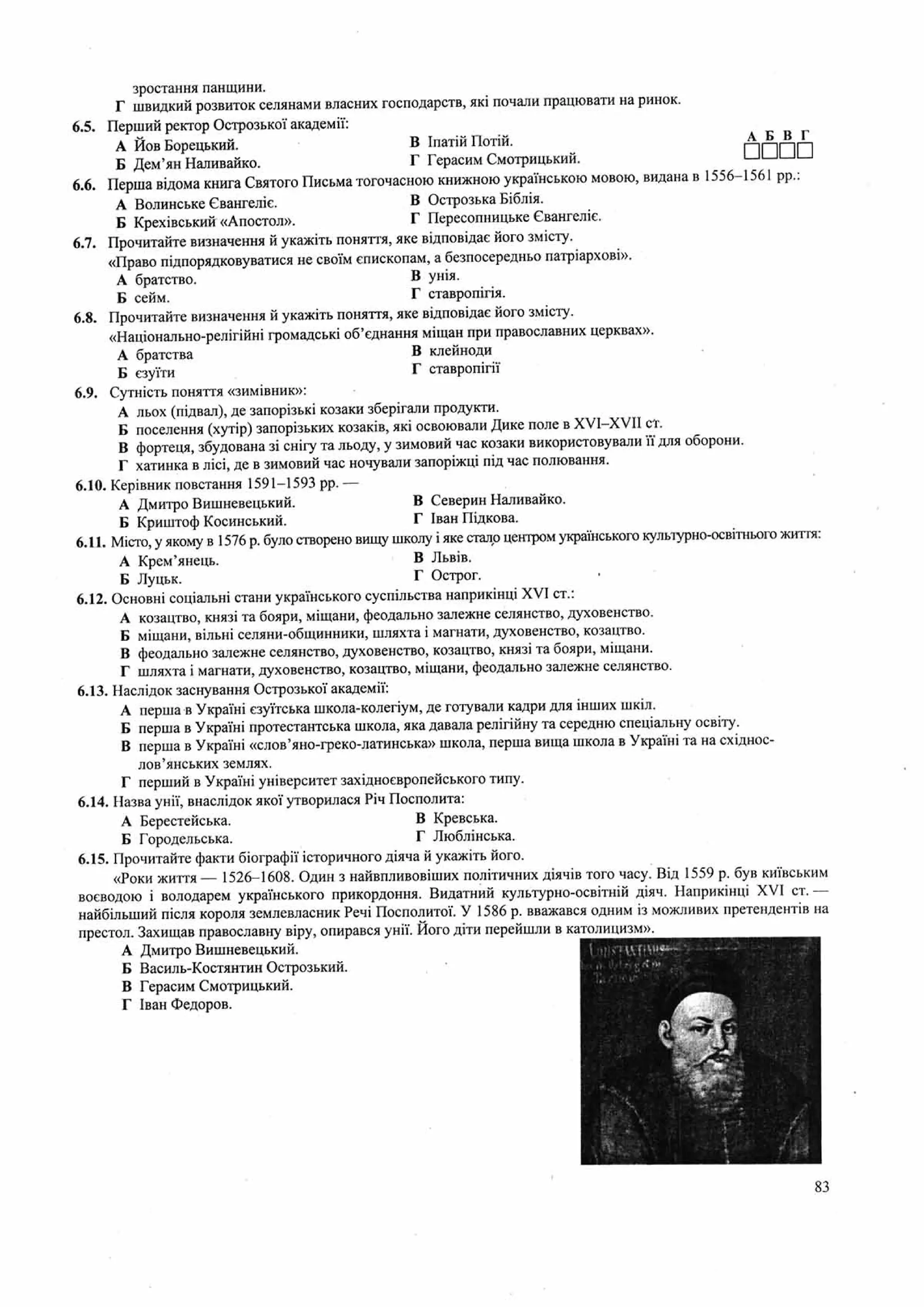Панчук І. Історія України : комплексна підготовка до зовнішнього незалежного оцінювання / І. Панчук. — Тернопіль : Підручники і посібники, 201