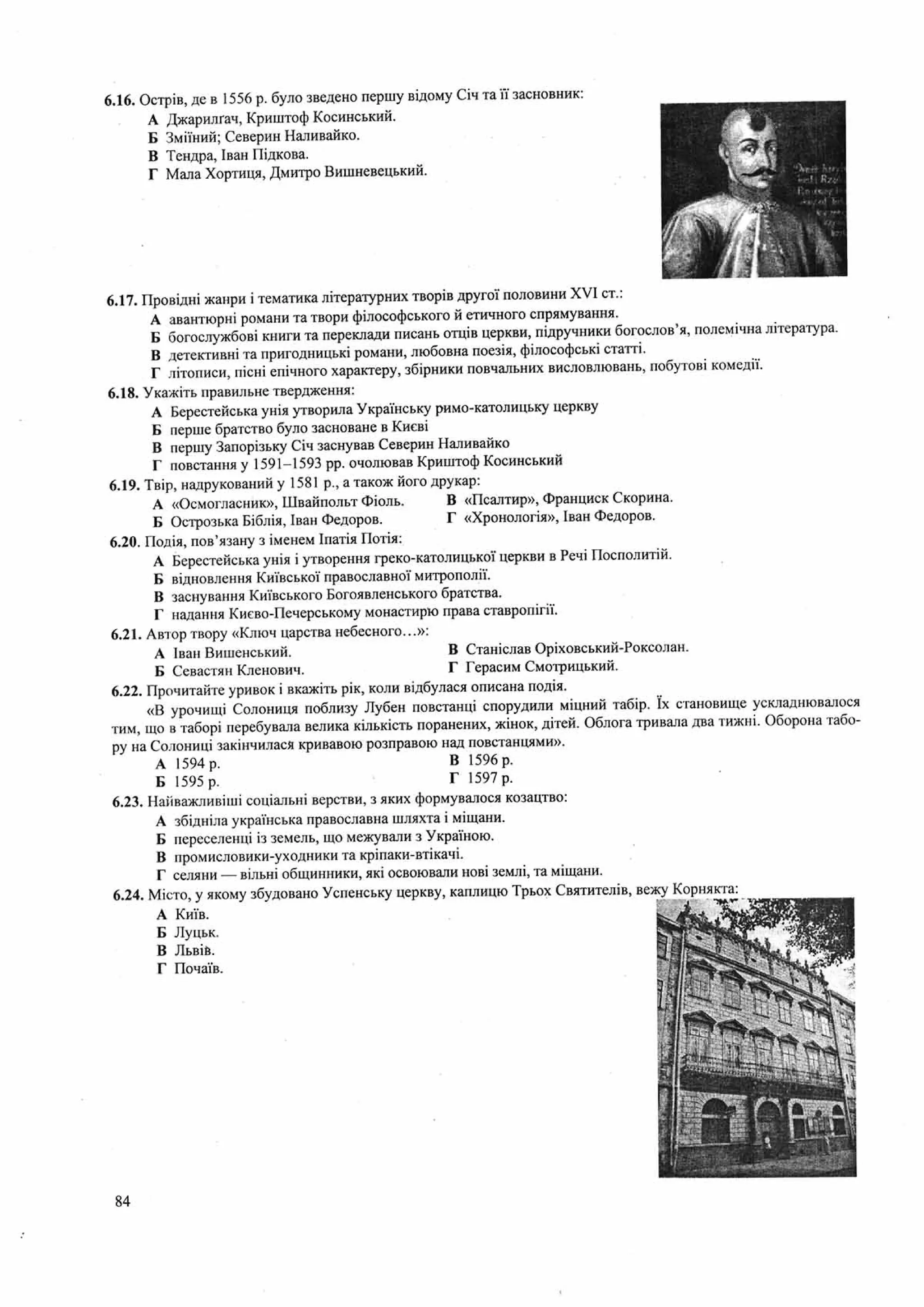Панчук І. Історія України : комплексна підготовка до зовнішнього незалежного оцінювання / І. Панчук. — Тернопіль : Підручники і посібники, 201