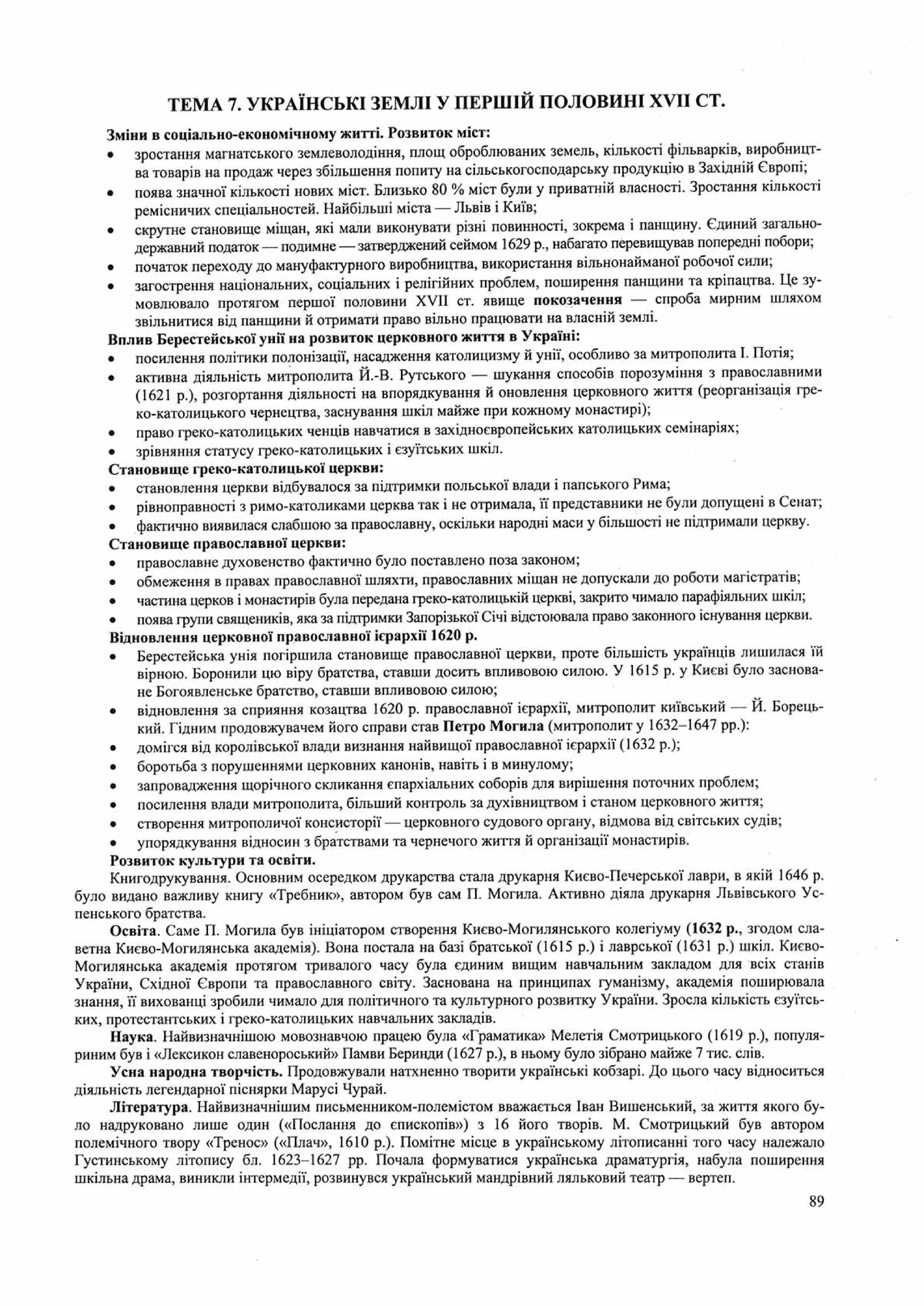 Панчук І. Історія України : комплексна підготовка до зовнішнього незалежного оцінювання / І. Панчук. — Тернопіль : Підручники і посібники, 201