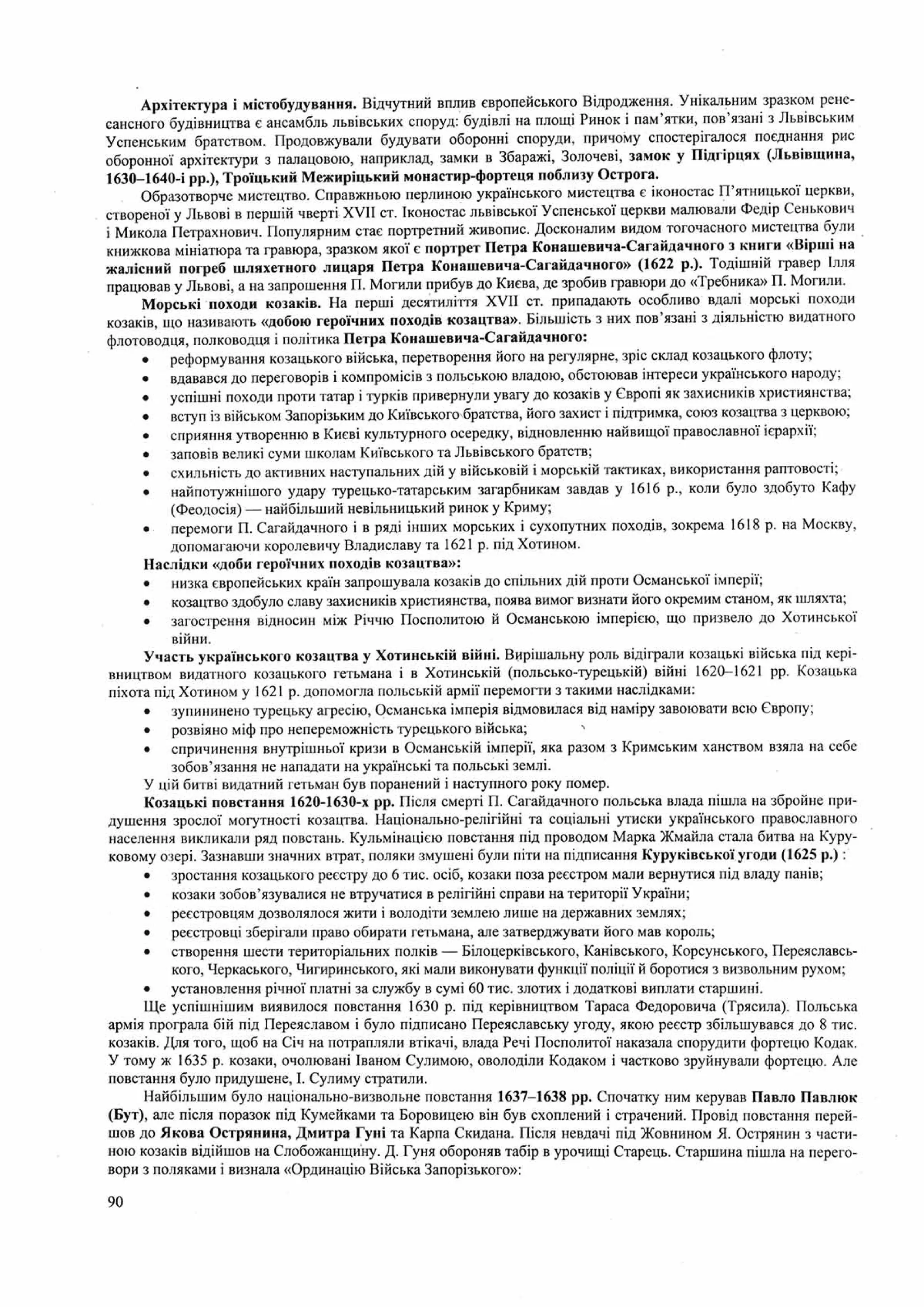 Панчук І. Історія України : комплексна підготовка до зовнішнього незалежного оцінювання / І. Панчук. — Тернопіль : Підручники і посібники, 201