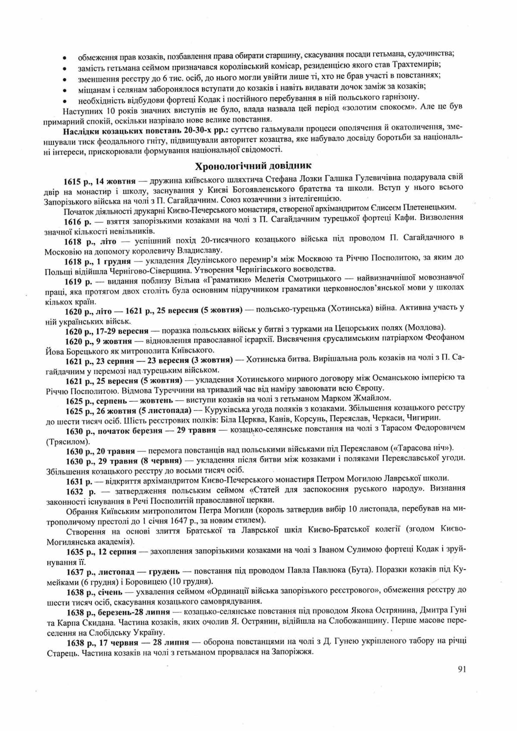Панчук І. Історія України : комплексна підготовка до зовнішнього незалежного оцінювання / І. Панчук. — Тернопіль : Підручники і посібники, 201