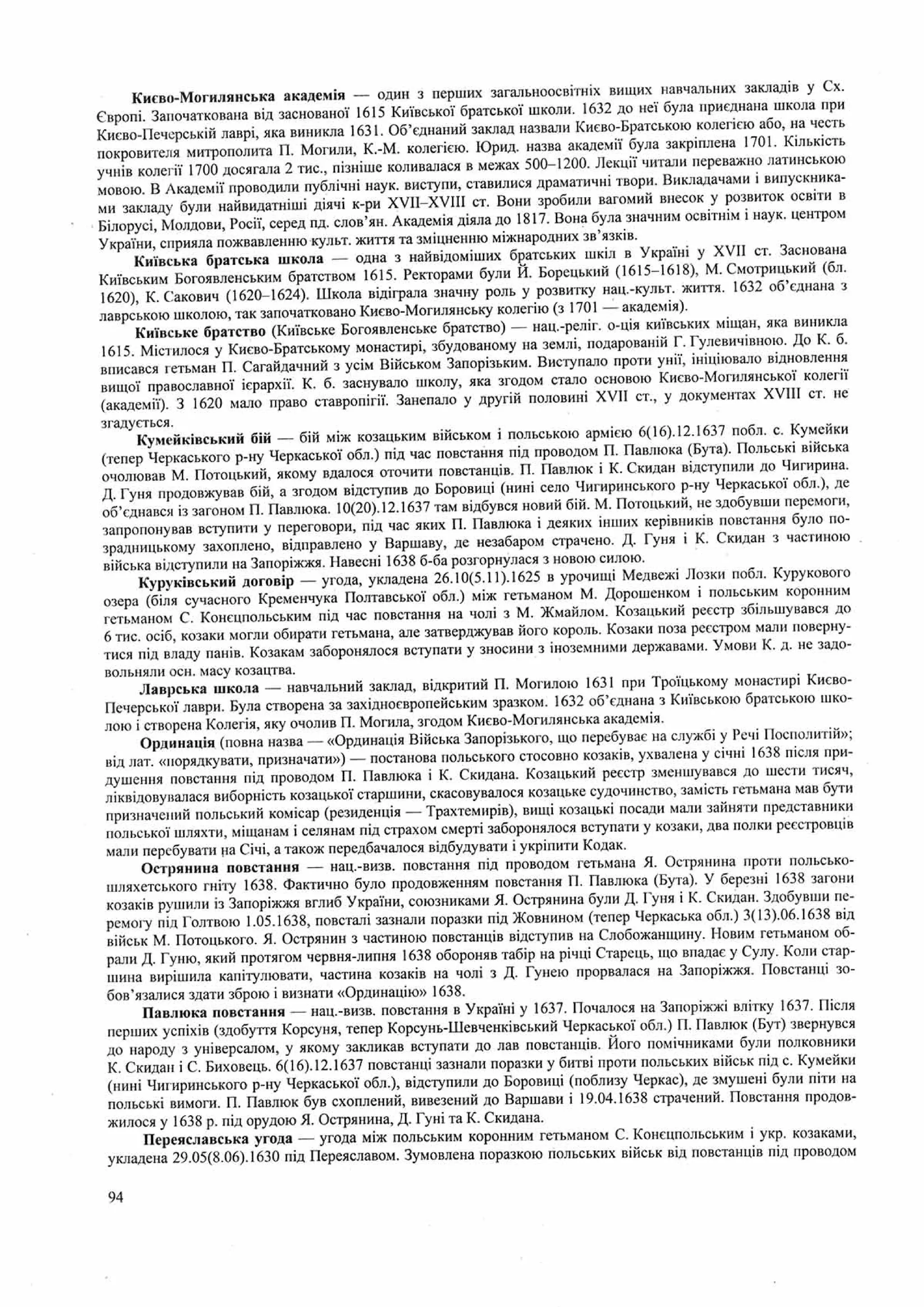 Панчук І. Історія України : комплексна підготовка до зовнішнього незалежного оцінювання / І. Панчук. — Тернопіль : Підручники і посібники, 201
