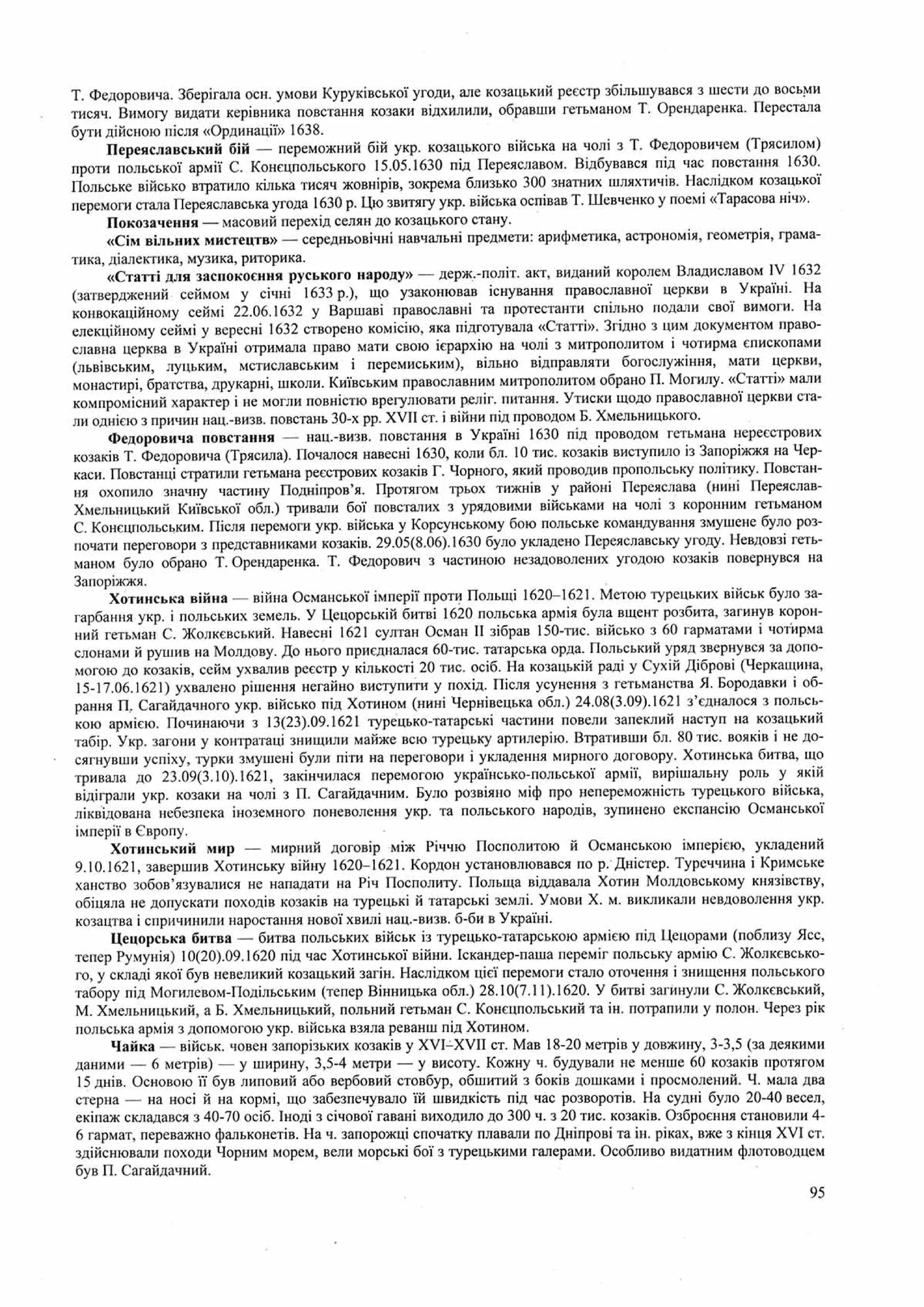 Панчук І. Історія України : комплексна підготовка до зовнішнього незалежного оцінювання / І. Панчук. — Тернопіль : Підручники і посібники, 201