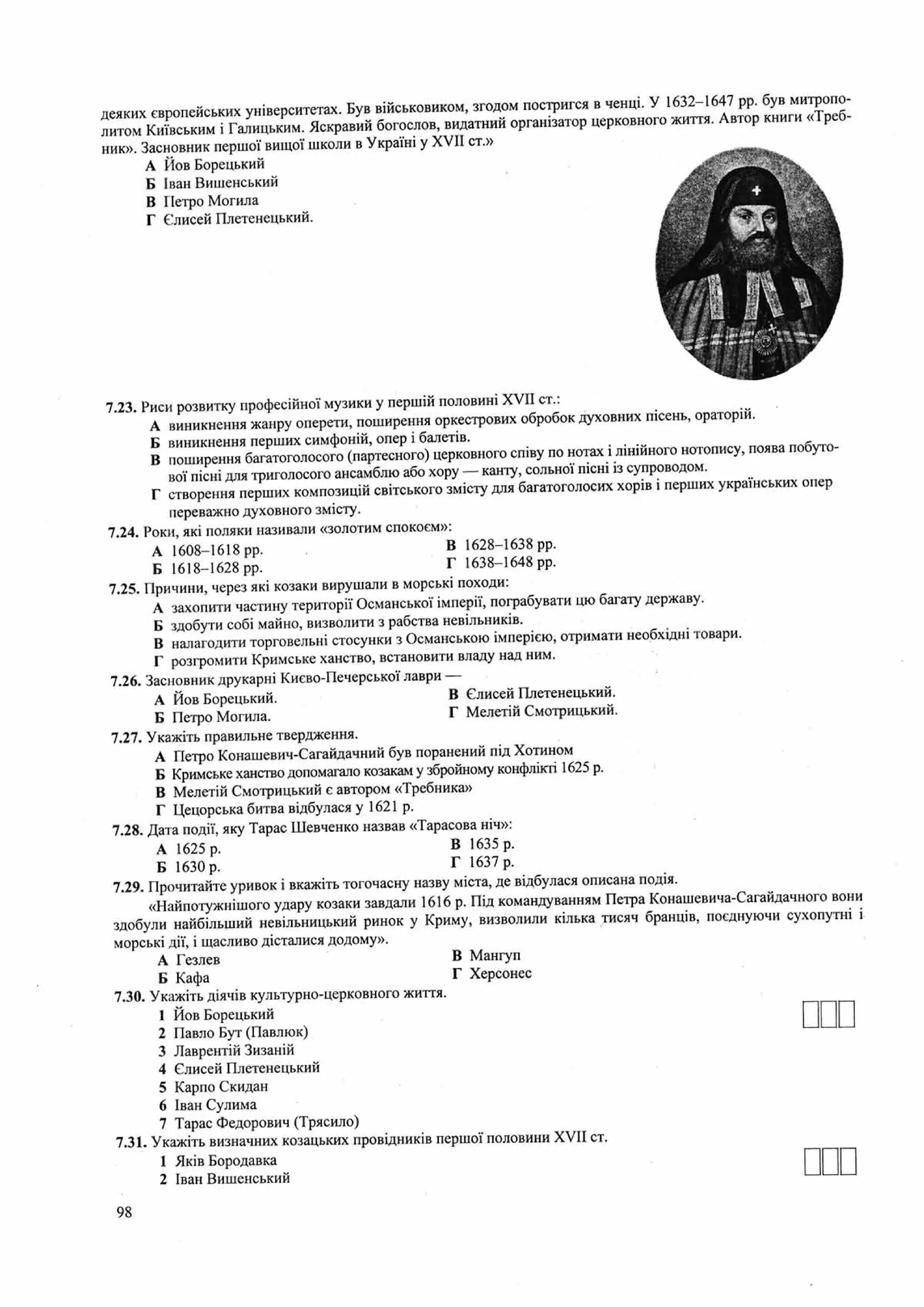 Панчук І. Історія України : комплексна підготовка до зовнішнього незалежного оцінювання / І. Панчук. — Тернопіль : Підручники і посібники, 201