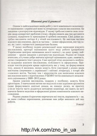 http://vk.com/zno_in_ua 
 