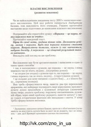 http://vk.com/zno_in_ua 
 