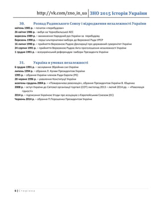 референдум про незалежність україни
