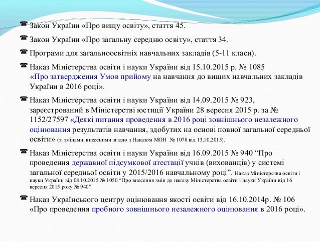 закон про вищу освіту 2016 скачать