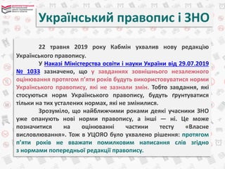 день незалежности україни правопис
