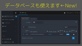 データベースも使えます←New!
 