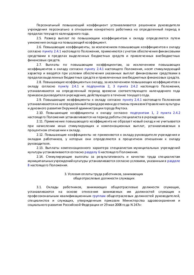 приказ о персональном повышающем коэффициенте образец