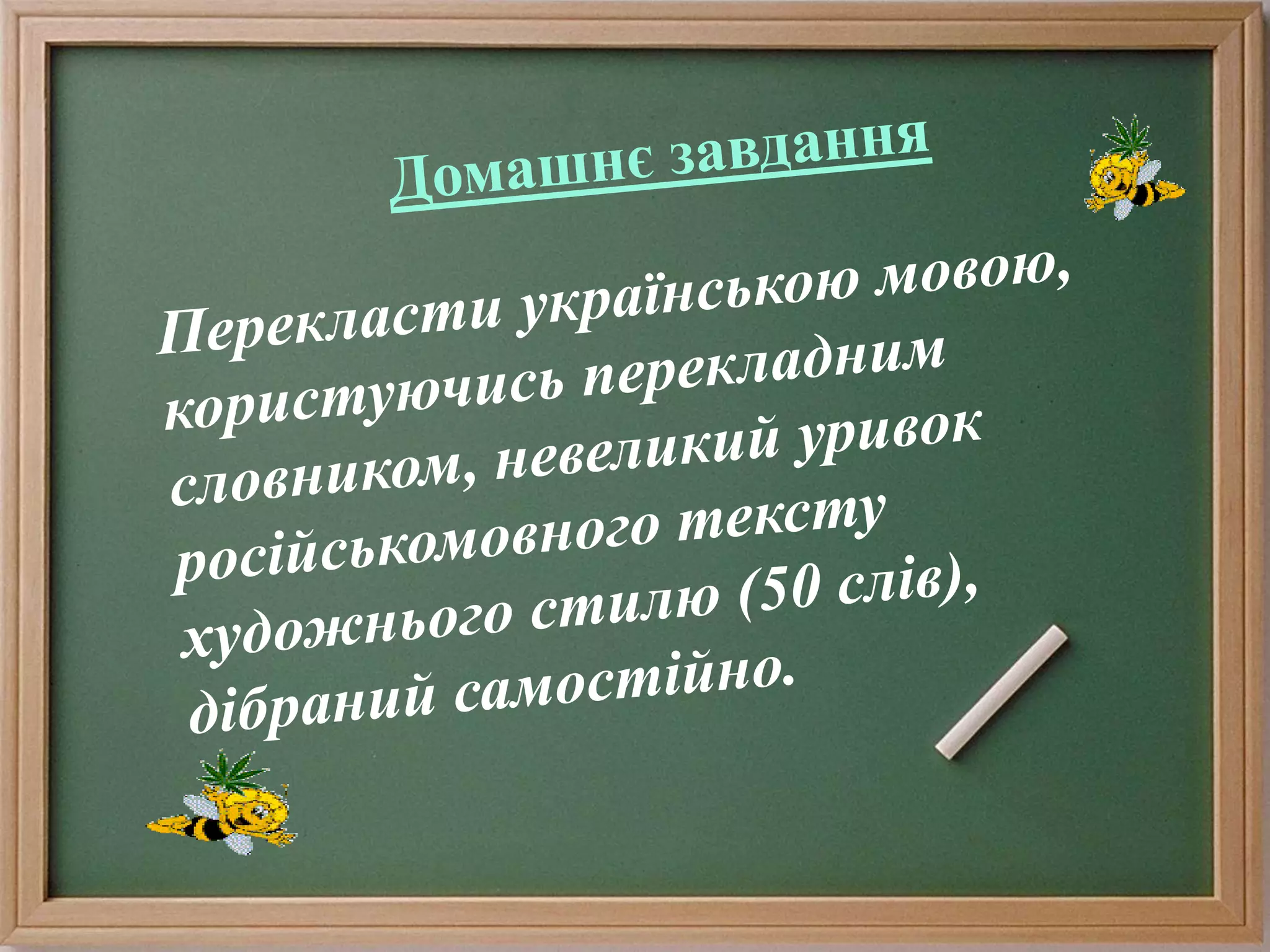 Загальновживані (нейтральні) і стилістично забарвлені слова. Ознайомлення з тлумачним і перекладним словниками.