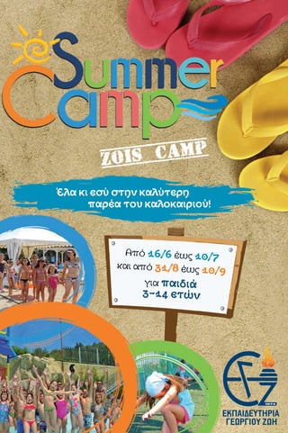 Summer Camp 2015 (zois-school)