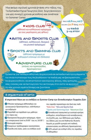 Summer Camp 2015 (zois-school) PDF