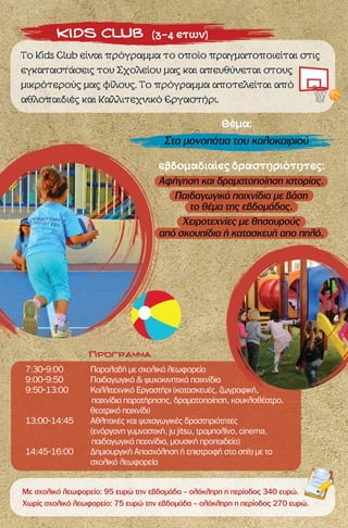 Summer Camp 2015 (zois-school) PDF