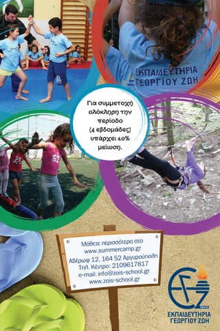 Summer Camp 2015 (zois-school) PDF