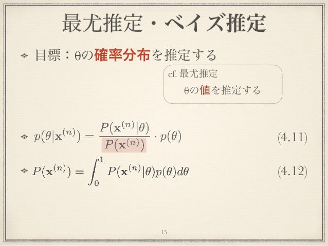 続 わかりやすいパターン認識4章 関西機械学習勉強会発表スライド