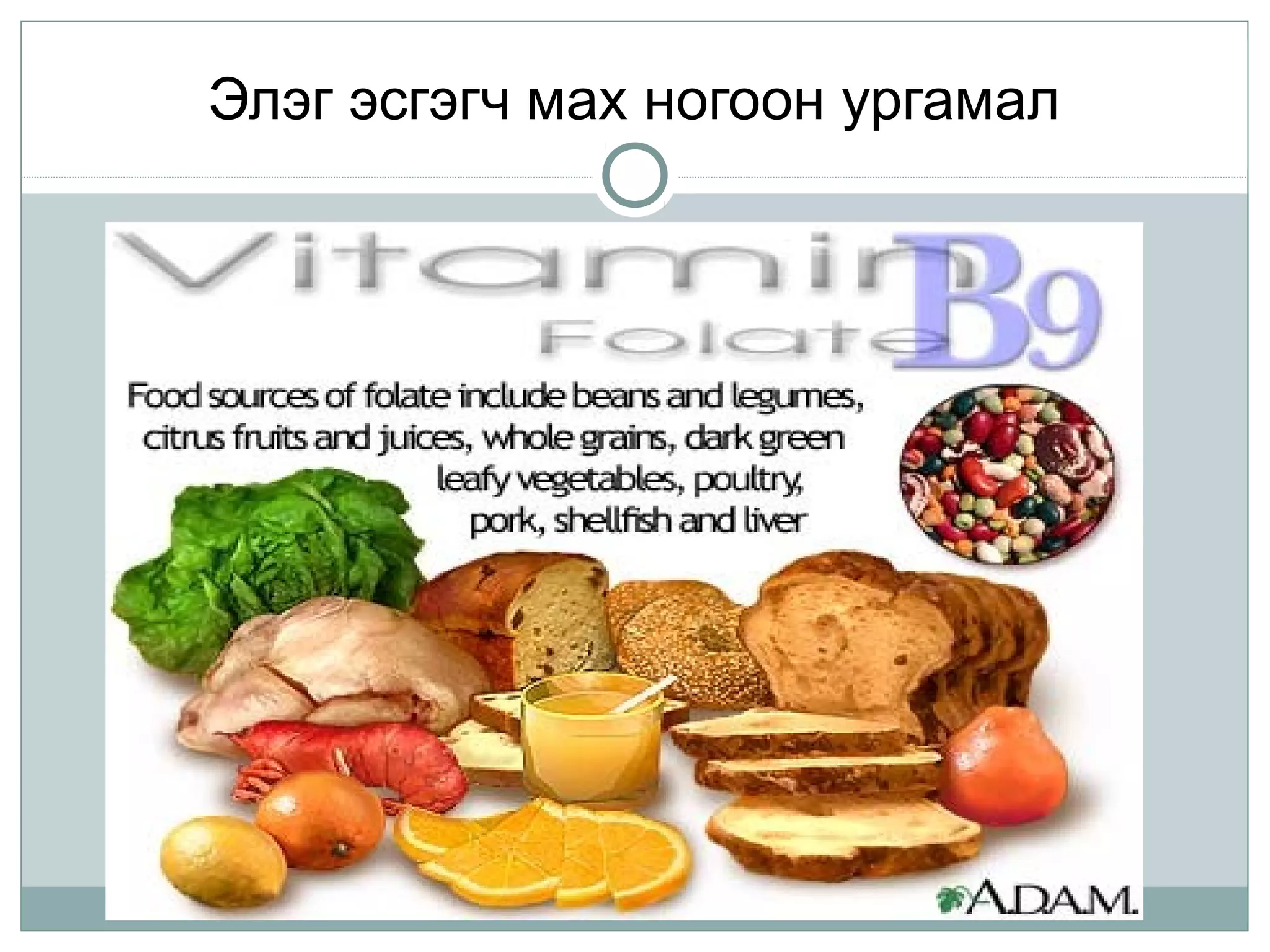 Элэг эсгэгч мах ногоон ургамал
 