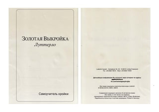 Система Кроя Золотая Выкройка | PPT