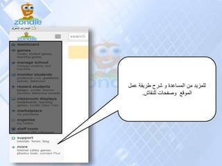 ‫عمل‬ ‫طريقة‬ ‫شرح‬ ‫و‬ ‫المساعدة‬ ‫من‬ ‫للمزيد‬
‫للنقاش‬ ‫وصفحات‬ ‫الموقع‬.
 