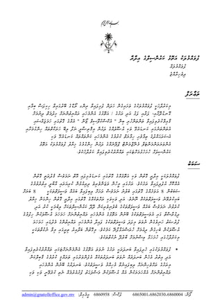 ‫‪c‬‬


                                                                         ‫ފުވައްމުލަކު އަތޮޅު ކައުންސިލްގެ އިދާރާ‬
                                                                                                     ‫ފުވައްމުލައް‬
                                                                                                     ‫ދިވެހިރާއްޖެ‬



                                                                                                                ‫ތަޢާރަފް‬
   ‫މިކަރުދާހަކީ ފުވައްމުލަކުގެ ވަށައިގެން ހަދަން ފެށިފައިވާ ރިންގ ރޯޑްގެ ބޭރުގައިވާ ހިކިފަސް ބިމާއި‬
      ‫ގޮނޑުދޮށާއި، ފަރާއި ފަޅު އަދި ރަށުގެ / އަތޮޅުގެ އެންމެހައި ރައްޔިތުންނަށް ޚިދުމަތް ދިނުމަށް‬
       ‫ޤާއިމްކުރެވިފައިވާ ތަންތަންހުރި ބިން " އެކްސްކުލޫސިވް ޒޯން " އެއްގެ ގޮތުގައި ހަމަޖައްސައި‬
  ‫އެތަންތަނުގައި ކަނޑައެޅޭ ވަކި އުޞޫލެއްގެ ދަށުން އިޤްތިޞާދީ ނަފާ ލިބޭ ހަރަކާތްތައް ހިންގުމަށާއި‬
                  ‫އެސަރަޙައްދުގެ ތިމާވެށި ހިމާޔަތް ކުރުމުގެ އެންމެހައި ކަންތައްތައް ކަނޑައެޅޭ ވަކި‬
           ‫އެންވަޔަރަންމަންޓަލް މެނޭޖްމަންޓް ޕްލޭނެއްގެ ދަށުން ހިންގުމުގެ ޚިޔާލު ފުވައްމުލަކު އަތޮޅު‬
                                    ‫ކައުންސިލަށް ހުށަހެޅުމަށްޓަކައި ތައްޔާރުކުރެވިފައިވާ ކަރުދާހެކެވެ.‬

                                                                                                                    ‫ސަބަބު‬
      ‫ފުވައްމުލަކަކީ އިދާރީ ގޮތުން ވަކި އަތޮޅެއްގެ ގޮތުގައި ކަނޑައެޅިފައި އޮތް ނަމަވެސް ޤުދުރަތީ ގޮތުން‬
    ‫އެއްކޮށް އުފެދިފައިވާ ރަށެކެވެ. ރަށުގައި މީހުން ވަޒަންވެރިވެ ދިރިއުޅުން ކުރިއަރައި އާބާދީ އިތުރުވުމުގެ‬
‫8 ބަޔަށް‬        ‫ސަބަބުން 8 އަވަށެއްގެ ގޮތުގައި ބެލުނު ނަމަވެސް ރަށަށް ލިބިފައިވާ ބައެއް ވަސީލަތްތަކަކީ‬
    ‫ބައިކުރެވޭނެ ވަސީލަތްތަކެއް ނޫނެވެ. އަދި ވަކިވަކި ރަށްތަކެއްގެ ގޮތުގައި އިދާރީ ގޮތުން ހިންގަން ޚިޔާލު‬
        ‫ކުރެވުނު ނަމަވެސް ބައެއް ވަސީލަތްތަކުގެ ބެލެނިވެރިކަން ދޭދޭ ކައުންސިލްތަކަށް ލިބުމަކީ ކުރު އަދި‬
‫ދިގުރާސްތާ ގައި އެވަސީލަތްތަކުގެ ބޭނުން އަތޮޅުގެ އެންމެހައި ރައްޔިތުންނަށް ހަމަހަމަ އުޞޫލަކުން ހިފުމުގެ‬
      ‫ފުރުޞަތު ހަނިވެގެން ނުވަތަ މިފަދަ ވަސީލަތްތަކުގެ ފައިދާ އެންމެހައި ރައްޔިތުންގެ މެދުގައި ހަމަހަމަ‬
      ‫އުޞޫލަކުން ބެހިގެން ދިއުމަށް ހުރަސްއަޅާފާނޭ ކަމެކެވެ. މިގޮތުން ބަލާއިރު ތިރީގައި މިވާ ނުކުތާތަކަކީ‬
                                                   ‫މިކަރުދާހުގައި ހުށަހަޅާ ވިސްނުމަށް ބާރުދޭ ނުކުތާތަކެވެ.‬

 ‫‪ ‬ފުވައްމުލަކުގައި ހެދިފައިވާ ބަނދަރަކީ ރަށުގެ ނުވަތަ އަތޮޅުގެ އެންމެންނަށްޓަކައި ތައްޔާރުކުރެވިފައިވާ‬
    ‫އަދި އިތުރު އެހެން ބަނދަރެއް ނުވަތަ ބަނދަރުތަކެއް އެފެންވަރުގައި ތަރައްޤީ ކުރުމުގެ ޤާބިލްކަން‬
           ‫މިރަށުގެ ރަށްވެހިންނަށް ލިބިފައިނުވާ މުހިއްމު ވަޞީލަތެކެވެ. ބަނދަރުގެ ބޭނުން އެންމެހައި‬
    ‫ރައްޔިތުންނަށް އެއްހަމަޔަކުން އެއް އުޞޫލަކުން މަސްލަޙަތު ފުށުއެރުމެއް ނެތި ކުރެވޭނީ ވަކި ވަކި‬



‫ފެކްސް: 8590686 އީމެއިލް: ‪admin@gnatolloffice.gov.mv‬‬                       ‫ފޯން: 4000686،0302686،1005686‬
 