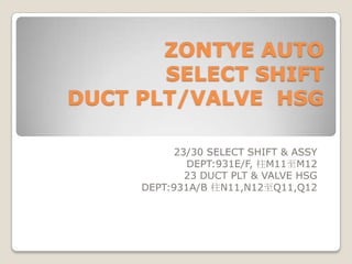 ZONTYE AUTOSELECT SHIFTDUCT PLT/VALVE  HSG 23/30 SELECT SHIFT &ASSY DEPT:931E/F,柱M11至M12 23 DUCT PLT & VALVE HSG DEPT:931A/B 柱N11,N12至Q11,Q12 