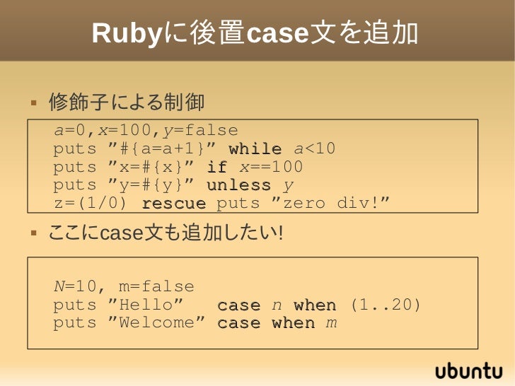 Rubyにおける構文追加の試み ボクとrubyと俺々文法