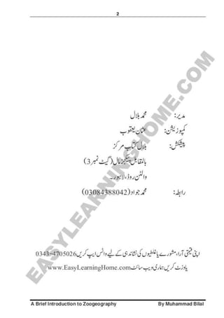 Zoogeography full syllabus