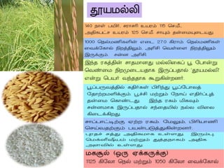 Zoom conference on traditional paddy varieties and benefit by s.kannan