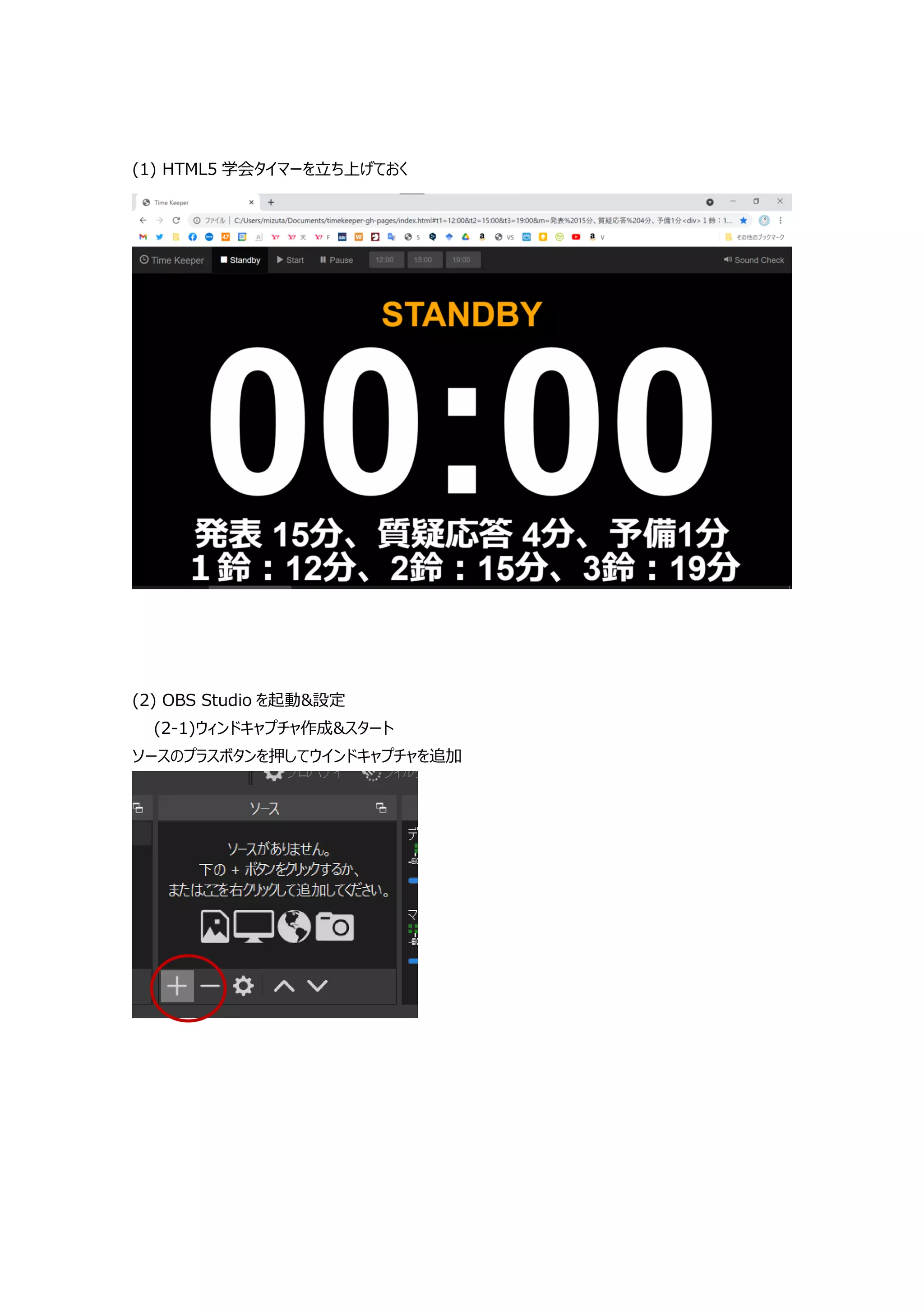Zoom上にタイマーを表示させる