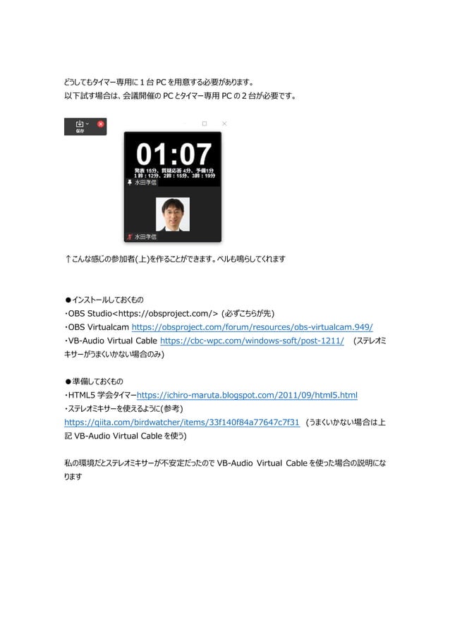 Zoom上にタイマーを表示させる