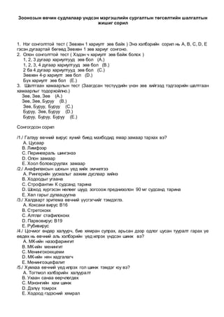Zoonoziin ovchin sudlal | PDF