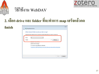 วิธีใชงาน WebDAV /
2. เลือก drive และ folder ที่จะทำการ map เสร็จแลวกด
ﬁnish-
-




                                    ...