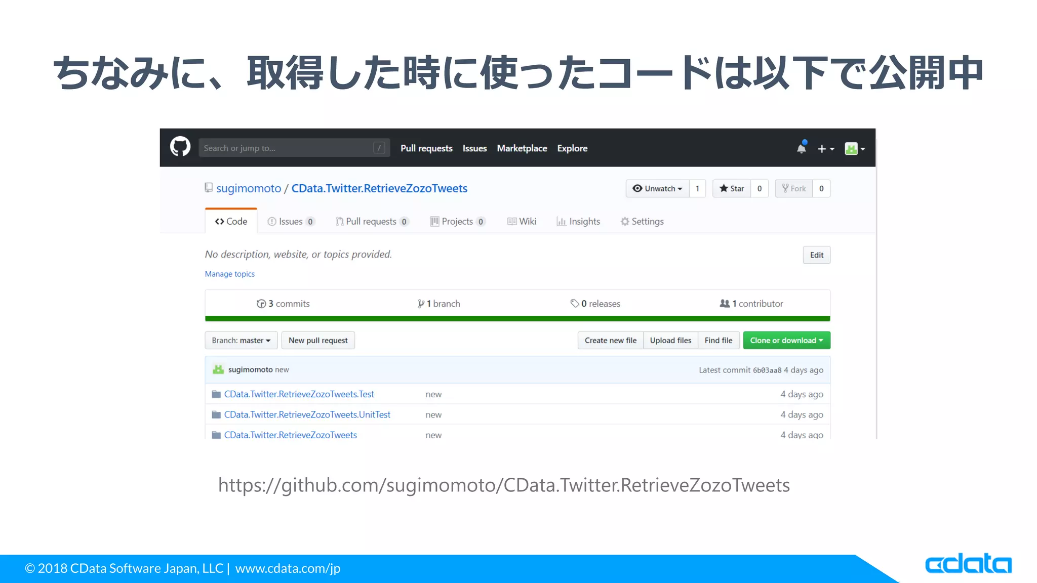 © 2018 CData Software Japan, LLC | www.cdata.com/jp
ちなみに、取得した時に使ったコードは以下で公開中
https://github.com/sugimomoto/CData.Twitter.RetrieveZozoTweets
 