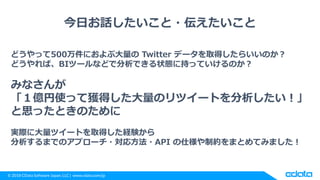 Zozo前澤社長お年玉リツイート企画のビッグデータに立ち向かう方法 Twitterのビッグデータを分析するために 実際にやってみてわかっ