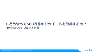 Zozo前澤社長お年玉リツイート企画のビッグデータに立ち向かう方法 Twitterのビッグデータを分析するために 実際にやってみてわかっ