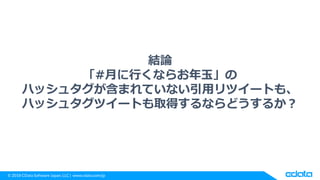 Zozo前澤社長お年玉リツイート企画のビッグデータに立ち向かう方法 Twitterのビッグデータを分析するために 実際にやってみてわかっ