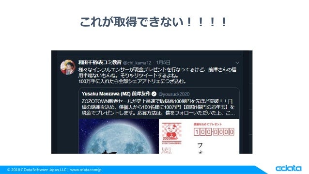 Zozo前澤社長お年玉リツイート企画のビッグデータに立ち向かう方法 Twitterのビッグデータを分析するために 実際にやってみてわかっ Zozo前澤社長お年玉リツイート企画のビッグデータに立ち向かう方法 Twitterのビッグデータを分析するために 実際にやってみてわかっ