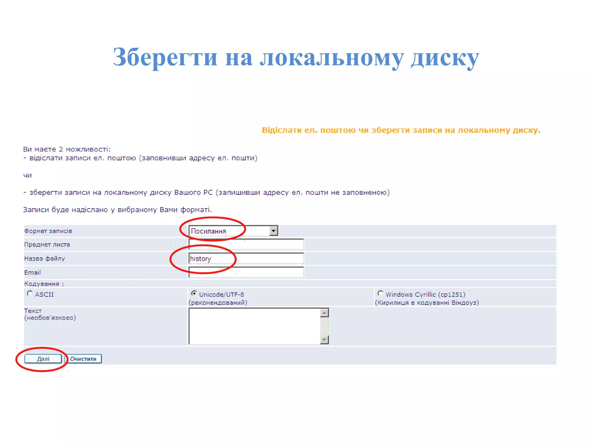 Зберегти на локальному диску
 
