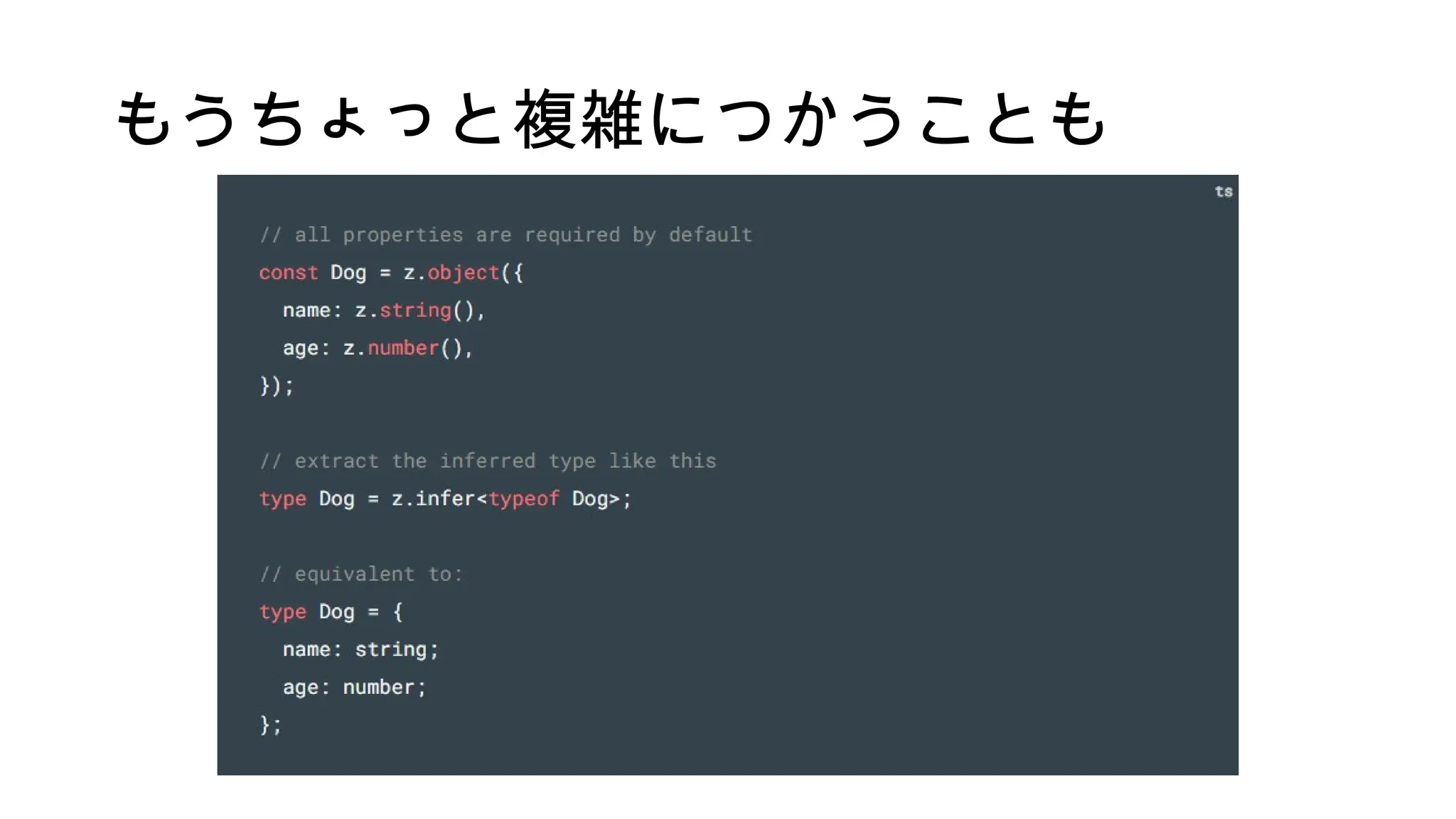 もうちょっと複雑につかうことも
 