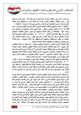 / ‫خالصة‬‫جرٌمة‬ ‫عن‬ ‫تقرٌر‬‫السبت‬ ‫بصنعاء‬ ‫الكبرى‬ ‫الصالة‬8‫اكتوبر‬6106‫م‬3
‫بشكل‬ ‫تضررت‬ ً‫والت‬ ، ‫فٌه‬ ‫كانت‬ ً‫الت‬ ‫السٌارات‬ ‫مع‬ ‫السٌارات‬ ‫موقف‬ ً‫ف‬ ‫أخرى‬ ‫إضرار‬ ‫إلى‬
، ‫كبٌر‬‫بحاجة‬ ً‫وه‬ ‫استهدافها‬ ‫تم‬ ً‫الت‬ ‫القاعة‬ ً‫ف‬ ‫العزاء‬ ‫حضروا‬ ‫مواطنٌن‬ ‫ممتلكات‬ ً‫وه‬
. ‫المختصة‬ ‫السٌارات‬ ‫وشراء‬ ‫بٌع‬ ‫معارض‬ ‫و‬ ‫شركات‬ ً‫ف‬ ‫التخصص‬ ‫بحسب‬ ‫خبراء‬ ‫تقدٌرات‬
: ‫"مالحظة‬‫شمل‬ ‫والحرٌات‬ ‫الحقوق‬ ‫وحماٌة‬ ‫للسالم‬ ً‫المدن‬ ‫التحالف‬ ‫لمنظمة‬ ‫والتوثٌق‬ ‫الرصد‬
( ‫عدد‬ ‫فقط‬01‫وخا‬ ً‫حكوم‬ ‫مستشفى‬ )‫على‬ ‫الحصول‬ ‫من‬ ‫والتوثٌق‬ ‫الرصد‬ ‫فرٌق‬ ‫تمكن‬ ، ‫ص‬
‫المجتمع‬ ‫لمنظمات‬ ً‫صحف‬ ‫مؤتمر‬ ً‫ف‬ ‫والشهود‬ ‫القاعة‬ ‫موقع‬ ‫إلى‬ ‫باإلضافة‬ ، ‫منها‬ ‫بٌانات‬
‫الخمٌس‬ ‫ٌوم‬ ‫القاعة‬ ‫موقع‬ ‫من‬ ً‫المدن‬61/01/6106‫لهذا‬ ‫اإلحصائٌة‬ ‫البٌانات‬ ‫فان‬ ‫ولهذا‬ ، ‫م‬
‫ب‬ ، ً‫نهائ‬ ‫نحو‬ ‫على‬ ‫االضرار‬ ‫حجم‬ ‫عن‬ ‫تعبر‬ ‫ال‬ ‫والتوثٌق‬ ‫الرصد‬‫على‬ ‫الحصول‬ ‫صعوبة‬ ‫سبب‬
‫القدرة‬ ‫وعدم‬ ، ‫بالبٌانات‬ ‫اإلدالء‬ ‫عن‬ ‫تحفظت‬ ً‫الت‬ ‫والجهات‬ ‫المستشفٌات‬ ‫بعض‬ ‫من‬ ‫البٌانات‬
. ‫الوضع‬ ‫حساسٌة‬ ‫نتٌجة‬ ‫ومستشفٌات‬ ‫جهات‬ ‫الى‬ ‫الوصول‬ ‫على‬
‫ان‬ ‫للسالم‬ ً‫المدن‬ ‫التحالف‬ ‫وثق‬‫الضحاٌا‬‫لمواطنون‬ ‫حالة‬ ‫اي‬ ‫تسجل‬ ‫ولم‬ ، ‫ٌمنٌون‬ ‫مواطنون‬
‫ال‬ ‫وثق‬ ‫كما‬ ، ‫ٌمنٌون‬ ‫غٌر‬‫البٌانات‬ ‫بعض‬ ‫والحرٌات‬ ‫الحقوق‬ ‫وحماٌة‬ ‫للسالم‬ ً‫المدن‬ ‫تحالف‬
( ‫لعدد‬ ‫العمل‬ ‫وبٌانات‬ ‫الوظٌفة‬ ‫حٌث‬ ‫من‬ ‫بالضحاٌا‬ ‫الخاصة‬69‫بها‬ ‫الرصد‬ ‫فرٌق‬ ‫تزوٌد‬ ‫تم‬ ‫حالة‬ )
، ‫المستشفٌات‬ ‫احد‬ ‫من‬‫بطبٌعتهم‬ ‫المدنٌة‬ ‫الصفة‬ ‫ٌحملون‬ ‫القاعة‬ ً‫ف‬ ‫كان‬ ‫من‬ ‫جمٌع‬ ‫أن‬ ‫واألصل‬
ٌ ‫،"ال‬ ‫عسكرٌون‬ ‫أشخاص‬ ‫بٌنهم‬ ‫كان‬ ‫،وإن‬‫وجود‬ ‫المدنٌة‬ ‫صفتهم‬ ‫من‬ ‫المدنٌٌن‬ ‫السكان‬ ‫جرد‬
. ‫سابقا‬ ‫االشارة‬ ‫تمت‬ ‫كما‬ ، "‫المدنٌن‬ ‫تعرٌف‬ ‫علٌهم‬ ‫ٌسري‬ ‫ال‬ ‫بٌنهم‬ ‫أفراد‬
‫السبت‬ ‫ٌوم‬ ‫بصنعاء‬ ‫الكبرى‬ ‫الصالة‬ ‫استهدافا‬ ‫صاروخان‬ ‫فأن‬ ‫الشهود‬ ‫لشهادات‬ ً‫ا‬‫وفق‬8‫أكتوبر‬
6106‫سبب‬ ‫غاز‬ ‫عنه‬ ‫نتج‬ ً‫الثان‬ ‫والصاروخ‬ ‫كثٌف‬ ‫دخان‬ ‫عنه‬ ‫نتج‬ ‫األول‬ ، ‫م‬ً‫ف‬ ‫حرٌق‬ ‫اشتعال‬
‫على‬ ‫والسقف‬ ‫للدٌكور‬ ‫وتساقط‬ ‫القاعة‬ ‫لمكونات‬ ‫دمار‬ ‫الصاروخان‬ ‫وسبب‬ ‫القاعة‬ ‫إنحاء‬ ‫جمٌع‬
‫السفلٌة‬ ‫األدوار‬ ً‫ف‬ ‫وأعمدة‬ ‫أحجار‬ ‫تساقط‬ ‫إلى‬ ‫باإلضافة‬ ‫العلوي‬ ‫الطابق‬ ً‫ف‬ ‫الموجودٌن‬ ‫رؤوس‬
‫وخسائر‬ ‫الجرحى‬ ‫من‬ ‫كبٌر‬ ‫وعدد‬ ‫األرواح‬ ً‫ف‬ ‫خسائر‬ ‫ذلك‬ ‫كل‬ ‫وسبب‬ ‫الموجودٌن‬ ‫على‬ ‫للقاعة‬
‫ما‬. ‫دٌة‬
‫خبرات‬ ‫ٌمتلك‬ ‫ال‬ ً‫مدن‬ ‫مجتمع‬ ‫كمنظمة‬ ‫والحرٌات‬ ‫الحقوق‬ ‫وحماٌة‬ ‫للسالم‬ ً‫المدن‬ ‫التحالف‬ ‫ان‬
‫االعالمٌة‬ ‫للتقارٌر‬ ‫ووفقا‬ ، ‫المفترض‬ ً‫والجان‬ ‫المستخدم‬ ‫السالح‬ ‫لتحدٌد‬ ‫وامنٌة‬ ‫عسكرٌة‬ ‫فنٌة‬
‫بذلك‬ ‫واعترفت‬ ‫القاعة‬ ‫مكان‬ ‫على‬ ‫جوٌة‬ ‫غارة‬ ‫نفذت‬ )ً‫العرب‬ ‫التحالف‬ ‫(بدول‬ ‫ٌعرف‬ ‫ما‬ ‫فان‬
‫ا‬ ‫بعض‬ ‫وساقت‬‫ب‬ ‫ٌعرف‬ ‫لما‬ ً‫الرسم‬ ‫الناطق‬ ‫قدمه‬ ‫الذي‬ ‫التبرٌر‬ ‫بخصوص‬ ‫"و‬ ، ‫لتبرٌرات‬
‫المخجل‬ ‫التبرٌر‬ ‫هذا‬ ‫فإن‬ ... ‫خاطئة‬ ‫استخباراتٌة‬ ‫معلومات‬ ‫وصول‬ ً‫ف‬ ) ً‫العرب‬ ‫التحالف‬ ‫(لدول‬
ً‫القانون‬ ‫التقرٌر‬ ".‫متعمدة‬ ‫حرب‬ ‫لجرٌمة‬ ‫ارتكابهم‬ ‫من‬ ‫للهروب‬ ‫منه‬ ‫االستفادة‬ ‫ٌمكن‬ ‫ال‬–‫اللجنة‬
‫القانونٌة‬–‫الرصد‬ ‫لجنة‬‫والتوثٌق‬–‫للسالم‬ ً‫المدن‬ ‫التحالف‬–) ‫مرفق‬
‫باشكال‬ ‫وجودها‬ ‫تبٌن‬ ً‫والت‬ ‫الطبٌة‬ ‫المساعدات‬ ‫وصول‬ ً‫ف‬ ‫الصعوبات‬ ً‫المدن‬ ‫التحالف‬ ‫ورصد‬
‫منها‬ ‫مختلفة‬‫الحاالت‬ ‫هذه‬ ‫مثل‬ ً‫ف‬ ‫األمنٌة‬ ‫األجهزة‬ ‫وعمل‬ ً‫األمن‬ ‫الطوق‬ ‫بفرض‬ ‫متعلقة‬ ‫صعوبة‬
‫للد‬ ‫تدرٌبٌة‬ ‫برامج‬ ‫بعمل‬ ‫والتوثٌق‬ ‫الرصد‬ ‫فرٌق‬ ‫واوصى‬ ،‫مع‬ ‫للتعامل‬ ‫األمن‬ ‫وأجهزة‬ ً‫المدن‬ ‫فاع‬
‫تتبناها‬ ‫برامج‬ ‫عقد‬ ‫خالل‬ ‫من‬ ‫متبعة‬ ‫وإجراءات‬ ‫سالمة‬ ‫أدلة‬ ‫إلى‬ ‫والوصول‬ ‫الكوارث‬ ‫هذه‬ ‫مثل‬
‫رصدت‬ ‫كما‬ ، ‫العالقة‬ ‫ذات‬ ‫الجهات‬ ‫قدرة‬ ‫لرفع‬ ‫المتحدة‬ ‫األمم‬ ‫ومنظمات‬ ‫الدولٌة‬ ‫المنظمات‬
 